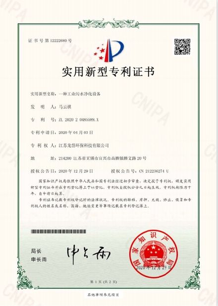 Trung Quốc Jiangsu Longdai Environmental Protection Co., Ltd. Chứng chỉ